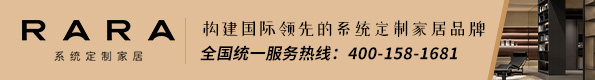 RARA系統(tǒng)定制家居