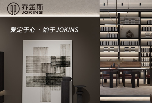 喬金斯家居招商進(jìn)行時(shí)