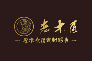 老木匠原木全屋定制