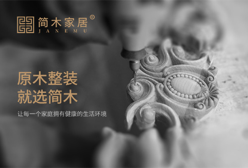 加盟簡(jiǎn)木家居