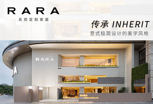 RARA系統(tǒng)定制家居招商進(jìn)行時(shí)