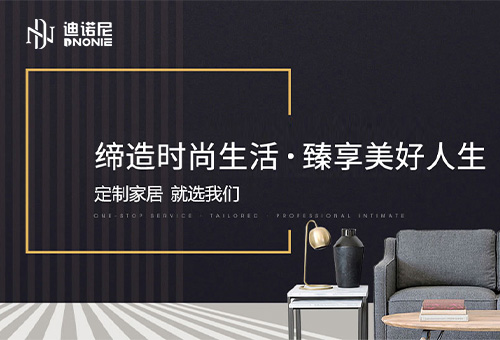 迪諾尼家居招商進(jìn)行時(shí)