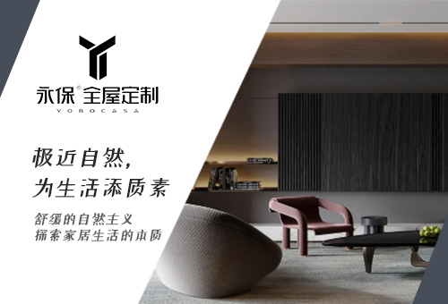 永保全屋定制招商進(jìn)行時(shí)