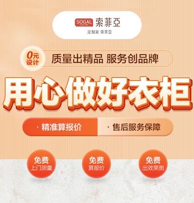 質(zhì)量出精品，服務(wù)創(chuàng)品牌 - 索菲亞