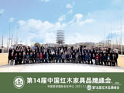連續(xù)14年蟬聯(lián)！上海老周家居再獲“2023紅木家具十大影響力品牌