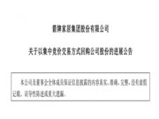 箭牌家居累計(jì)斥資1798萬元回購0.17%股份