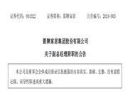 重磅：好萊客、箭牌家居最新人事變動(dòng)！