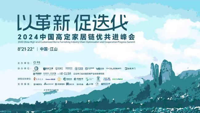 在江山，高定家居奮斗者獲取一場(chǎng)認(rèn)知革新！