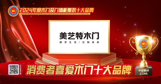 消費(fèi)者喜愛木門十大品牌