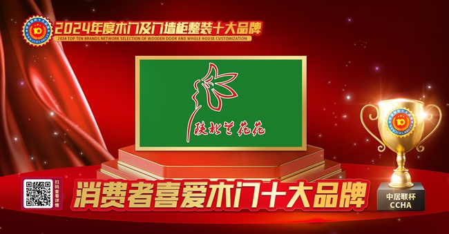 消費(fèi)者喜愛木門十大品牌