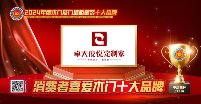 消費(fèi)者喜愛木門十大品牌