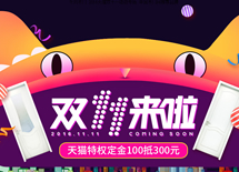 千川木門 2016天貓雙十一活動專場
