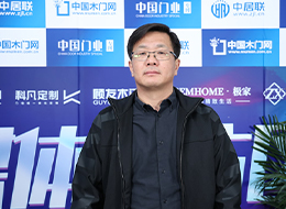 2023北京門(mén)展，中國(guó)木門(mén)網(wǎng)專(zhuān)訪(fǎng)品橋木門(mén)總經(jīng)理隗治洪