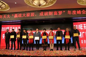 2018天大年會
