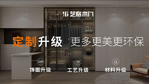北京國(guó)際門展藝格云木門,好木門云定制,品牌升級(jí),終端發(fā)力。