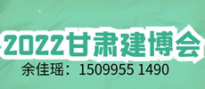 2022甘肅（蘭州）門窗幕墻及遮陽系統(tǒng)展覽會(huì)