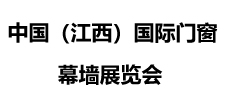 2022中國(guó)（江西）國(guó)際門窗幕墻展覽會(huì)