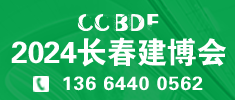 2024東北（長(zhǎng)春）第二十八屆建筑裝飾及材料博覽會(huì)