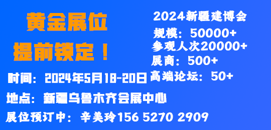 第十屆新疆 國(guó)際建筑及裝飾材料博覽會(huì)