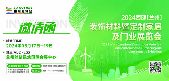 2024第二屆西部（蘭州）裝飾材料及定制家居與門業(yè)展覽會(huì)